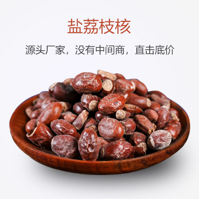 盐荔枝核